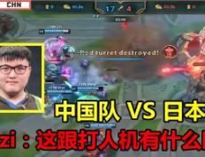AYX-Uzi在中国队比赛中突破纪录，逆转引发热议！的简单介绍